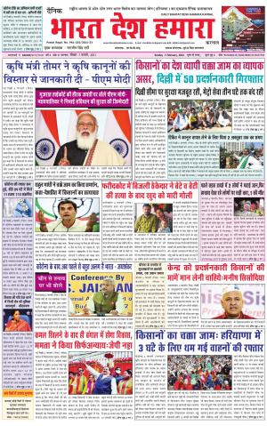 bharatdeshhamara haryana 7-02-2021