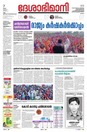 7th February,2021, Kannur