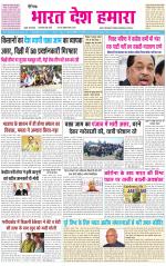 BHARAT DESH HAMARA (PUNJAB)