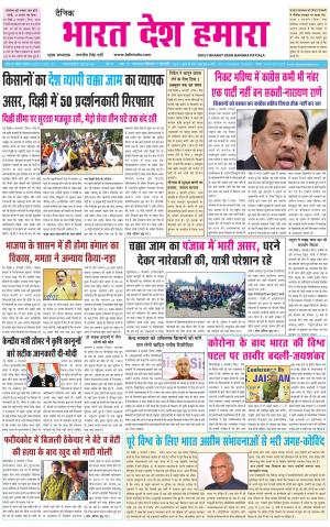 bharatdeshhamara punjab 7-02-2021