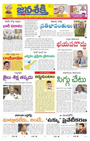 Namasthe Janasakti Andhrapradesh Edition
