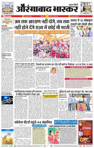 औरंगाबाद भास्कर