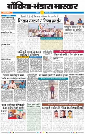 गोंदिया