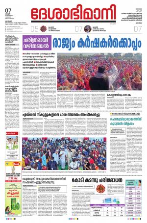 Kozhikode, 07th February 2021