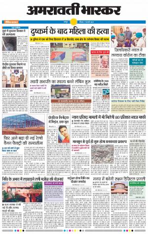 अमरावती