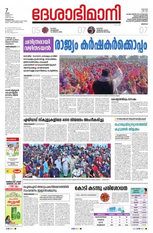 Thiruvananthapuram, 7th February 2020