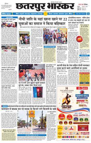 छतरपुर भास्कर