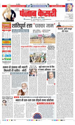 Date 07-02-2021 Punjab Kesari Madhya Pradesh Main