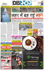 जबलपुर डीबी स्टार 