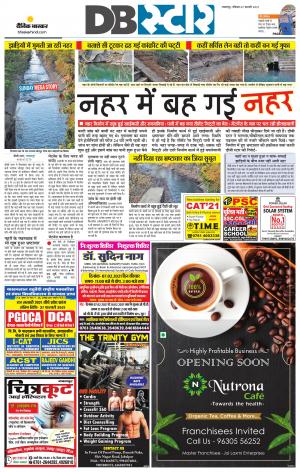 जबलपुर डीबी स्टार