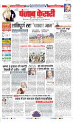 Karnal - Punjab Kesari
