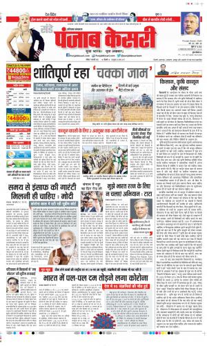 Date 07-02-2021 Punjab Kesari Gurugram
