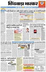 छिंदवाड़ा भास्कर 