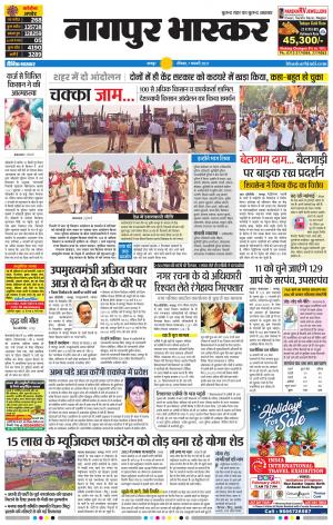नागपुर भास्कर