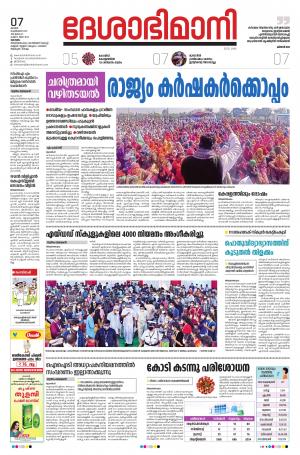 kottayam,7th february 2021