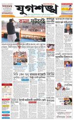 Jugasankha - KOLKATA EDITION