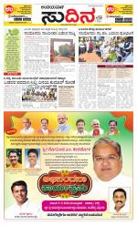 Sudina (Puttur - Sullia)