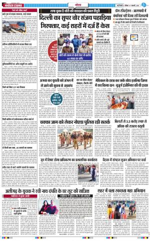The Navodaya Times Noida