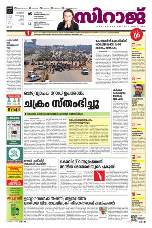 Siraj Daily Kozhikode