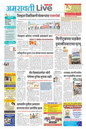 07 Amravati Live