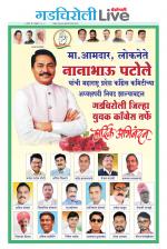 Gadchiroli Live
