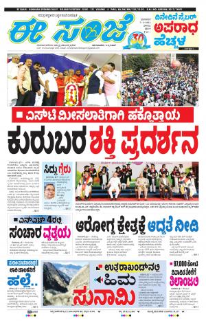 EE SANJE-Belagam (07-02-2021)﻿