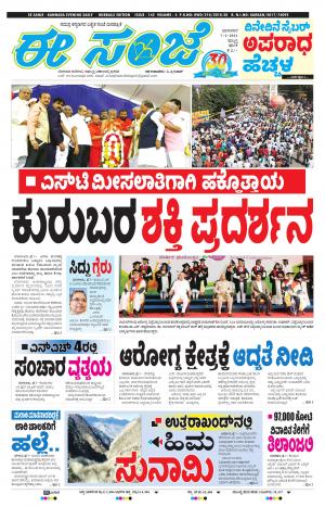 EESANJE : Hubli -Dharwad (07-02-2021)