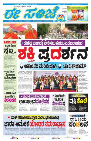 EESANJE-Tumakuru / Mysuru (07-02-2021)