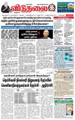 விடுதலை - viduthalai