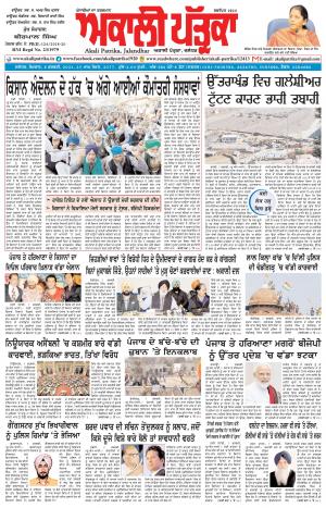 Akali Patrika (08 Feb, 2021)