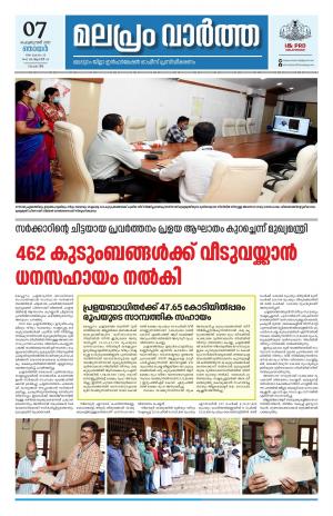 Malapram vaartha 07-02-2021