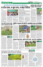 Ranchi-Panchayatnama