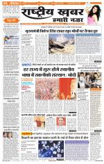 Rashtriyakhabar jharkhand edition