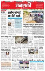 Jalgaon Janshakti