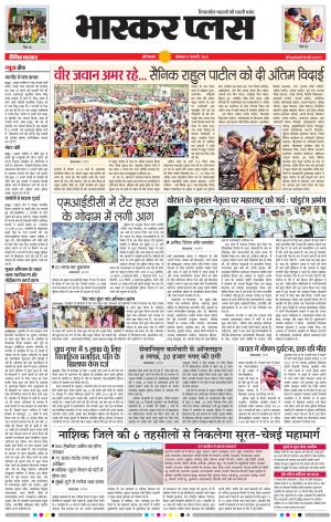 औरंगाबाद भास्कर प्लस