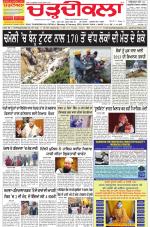 Charhdikala Newspaper (Punjab) 