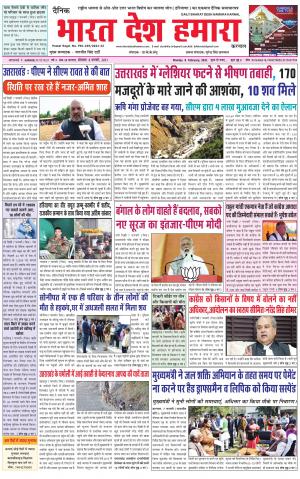 bharatdeshhamara haryana 8-02-2021