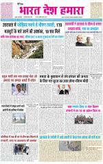 BHARAT DESH HAMARA (PUNJAB)