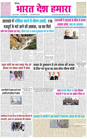 bharatdeshhamara punjab 8-02-2021