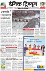 Dainik Tribune (Gurgaon Edition)