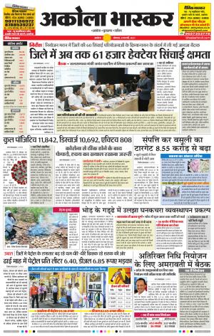 अकोला भास्कर