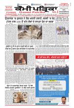 Qaumi Patrika (Punjabi)