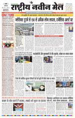 RASTRIYA NAVEEN MAIL RANCHI EDITION