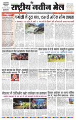 RASTRIYA NAVEEN MAIL DALTONGANJ EDITION