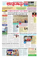 Kannadamma Daily Belgaum