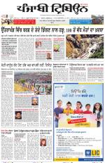 Punjabi Tribune (Delhi Edition)