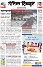 Dainik Tribune (Karnal Edition)