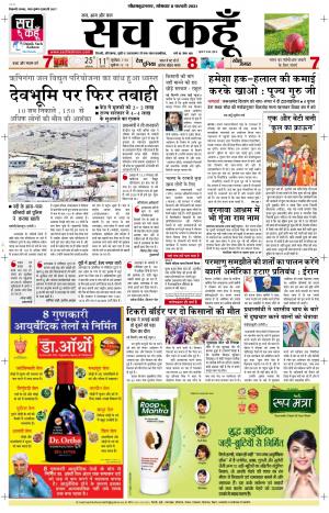 08 Feb 2021 Uttar Pradesh