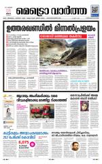 Metrovaartha - Thiruvananthapuram