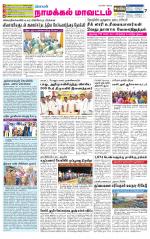 Namakkal-Salem Supplement